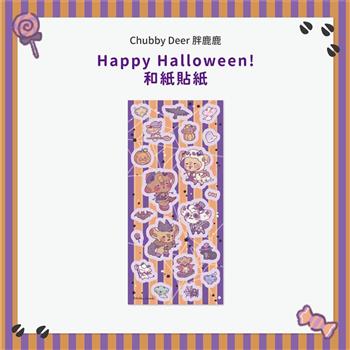 【ChubbyDeer胖鹿鹿】主題和紙貼紙🎃Happy Halloween 萬聖節派對