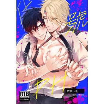 《代號DH.》