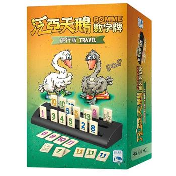 【新天鵝堡桌遊】泛亞天鵝數字牌旅行版ROMME TRAVEL