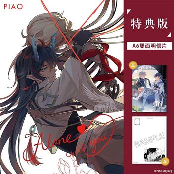 Alone With You 特典版