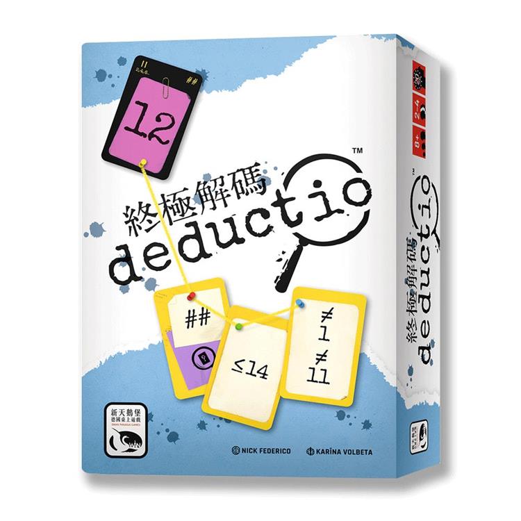 【新天鵝堡桌遊】終極解碼 DEDUCTIO/桌上遊戲