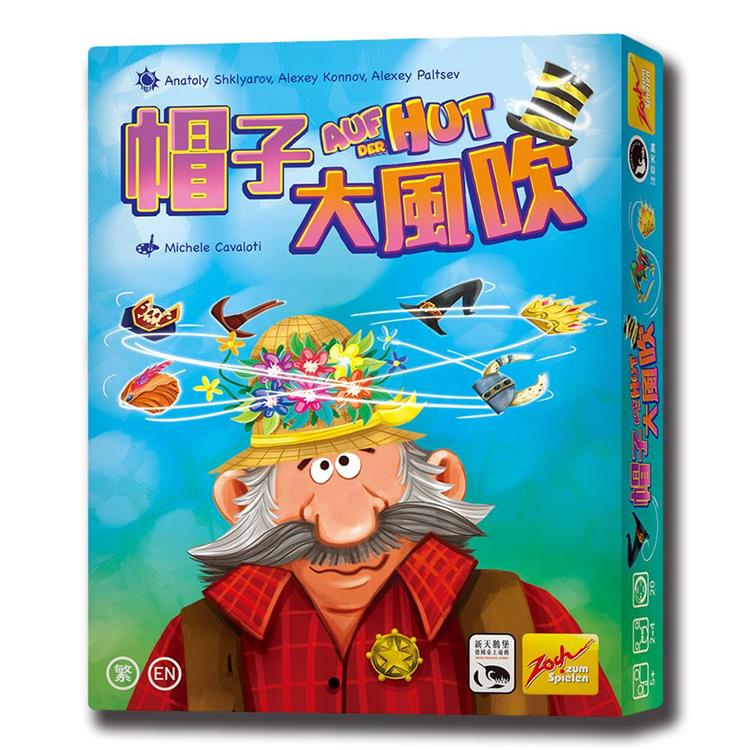 【新天鵝堡桌遊】帽子大風吹 AUF DER HUT/桌上遊戲