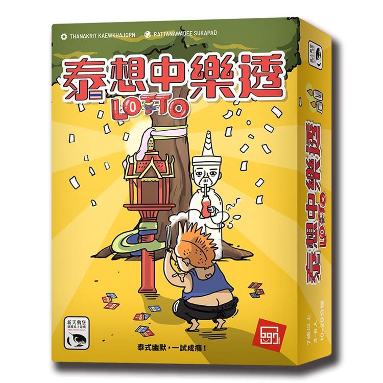 【新天鵝堡桌遊】泰想中樂透LOTTO/桌上遊戲