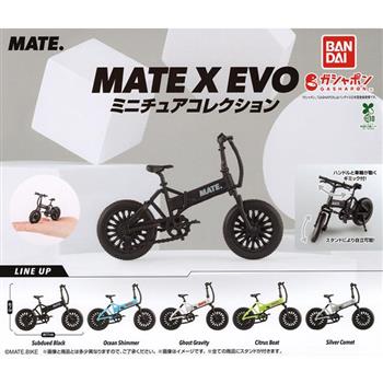 全套5款 MATE X EVO 迷你腳踏車 扭蛋 轉蛋 擺飾 模型 腳踏車 自行車 BANDAI