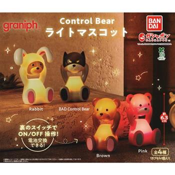 全套4款 ControlBear 拔頭熊 發光公仔 扭蛋 轉蛋 小夜燈 熊熊造型公仔 拔頭小熊