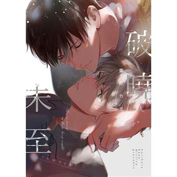破曉未至rework