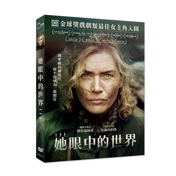 她眼中的世界 DVD