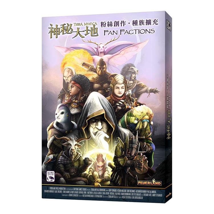 【新天鵝堡桌遊】神秘大地粉絲創作種族擴充Terra Mystica Fan Factions桌上遊戲