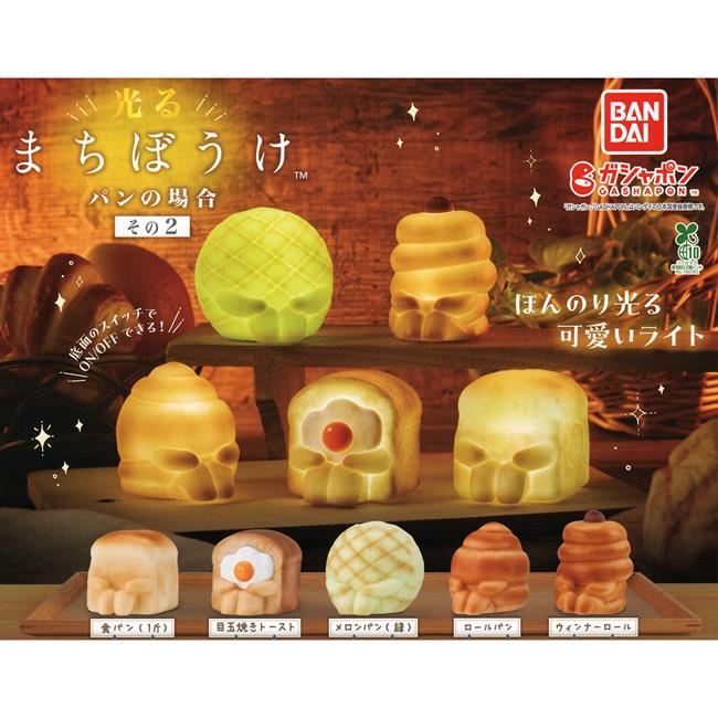 全套5款 等待中發光麵包 P2 扭蛋 轉蛋 煎蛋吐司 哈密瓜麵包 圓麵包 熱狗麵包 BANDAI
