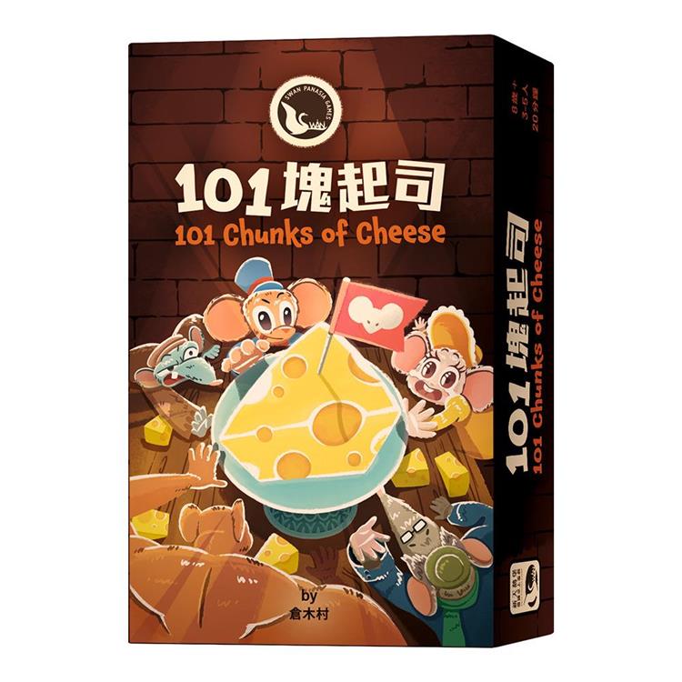 【新天鵝堡桌遊】101塊起司101 Chunks Of Cheese