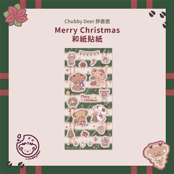 【ChubbyDeer胖鹿鹿】主題和紙貼紙🎄Merry Christmas 聖誕快樂
