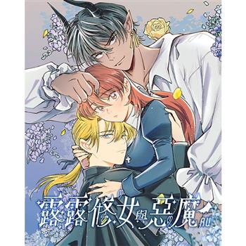 露露修女與惡魔ＡＵ