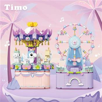 【Timo】星光遊樂場系列 積木旋轉音樂盒 禮物