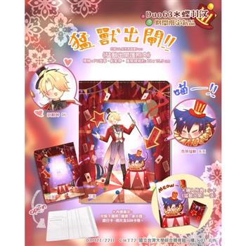 《猛獸出閘護照夾》