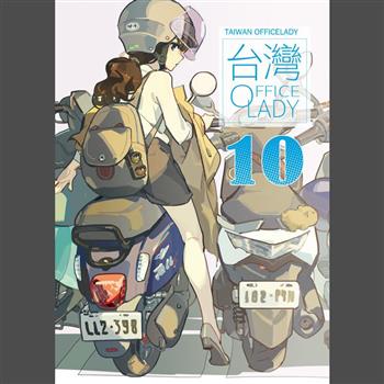 台灣OL10