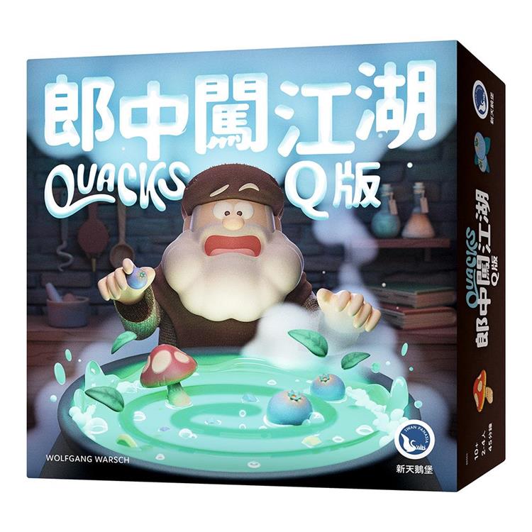 【新天鵝堡桌遊】郎中闖江湖Q版Quacks/桌上遊戲