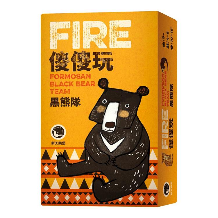 【新天鵝堡桌遊】傻傻玩 黑熊隊