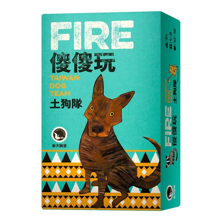 【新天鵝堡桌遊】傻傻玩 土狗隊