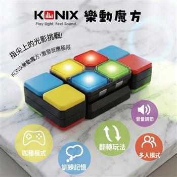 KONIX 樂動魔方 K3667 反應力訓練玩具 益智手眼協調 多人派對互動遊戲 記憶力挑戰