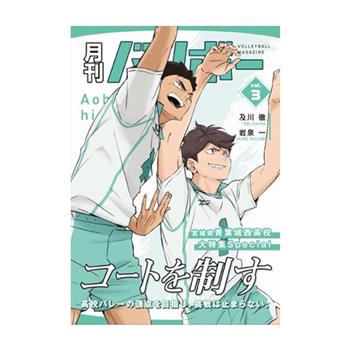 排球少年 月刊排球系列 A5 空白筆記本 日本製 定頁筆記本 筆記本 記事本 音駒高中 青葉城西高中
