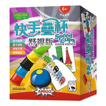 【新天鵝堡桌遊】快手疊杯舒視版Speed Cups Senior Edition/桌上遊戲