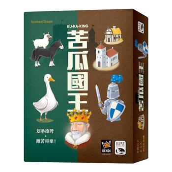 【新天鵝堡桌遊】苦瓜國王Ku-Ka-King/桌上遊戲