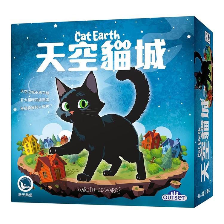【新天鵝堡桌遊】天空貓城Cat Earth/桌上遊戲