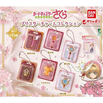 全套6款 庫洛魔法使 包裝盒吊飾 扭蛋 轉蛋 吊卡玩具 吊飾 小可 封印之杖 星之杖 夢之杖 夢之鑰 BANDAI 萬代