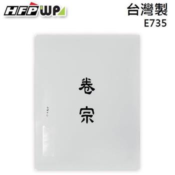 HFPWP 中式卷宗（PP）－白