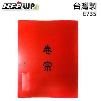 HFPWP 中式卷宗（PP）－紅