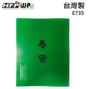 HFPWP 中式卷宗（PP）－綠