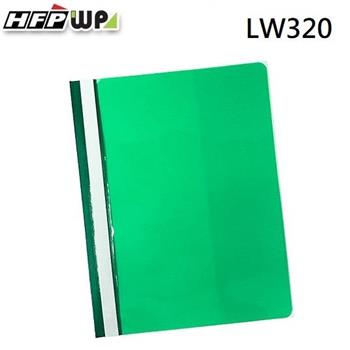 HFPWP 2孔卷宗文件夾上板透明下版不透明 LW320 綠色 （10入/包）
