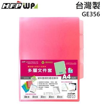HFPWP  3層L夾文件套A4 環保材質 台灣製 GE356 （10入/包）