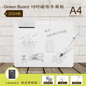 Green Board 15吋磁性電紙板 SP15 ECO 局部擦除 終身免電池 A4無紙化電子白板 無塵室專用書寫板 電子紙手寫板推薦