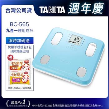 日本TANITA九合一體組成計BC－565－藍－台灣公司貨