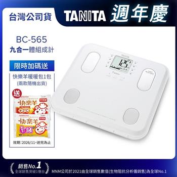 日本TANITA九合一體組成計BC－565－白－台灣公司貨