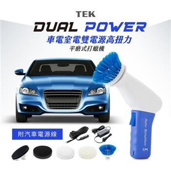 TEK車電室電雙電源高扭力平磨式打蠟機 DPW-95（台灣製)