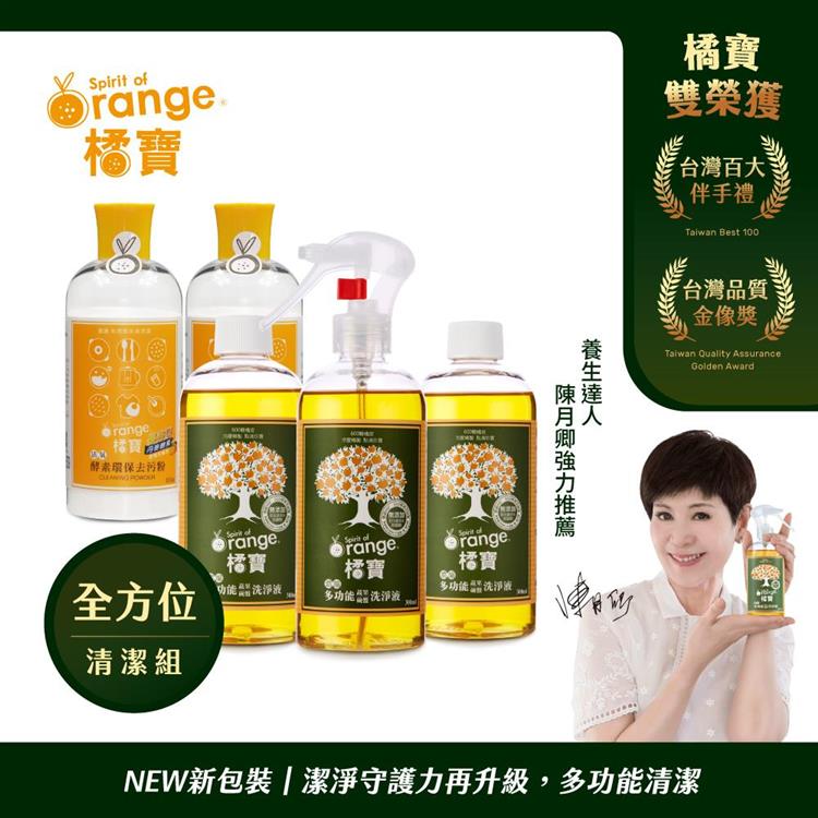 橘寶活氧酵素環保去污粉盒裝2罐+濃縮多功能蔬果碗盤洗淨液盒裝3瓶─陳月卿推薦-台灣製官方公司貨