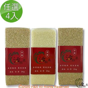 【金廣農場】活粒米2公斤任選4入（白米/糙米/胚芽）