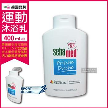 德國sebamed-運動沐浴乳PH5.5活力麝香400ml/瓶