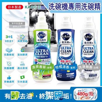日本KAO花王-珂珂透CUCUTE洗碗機專用洗碗精480g/瓶