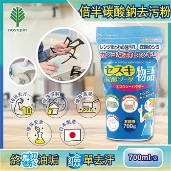 日本Novopin-倍半碳酸鈉廚房爐具強力去油去污粉(藍袋)700g/袋