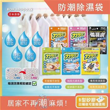 日本KOKUBO小久保-可重複使用抽屜衣櫃防潮除濕袋(除濕包變色版)