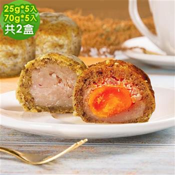 i3微澱粉－手作低醣點心禮盒2盒（5入/盒）－一口經典芋泥酥25g＋經典芋泥蛋黃酥70g－蛋奶素