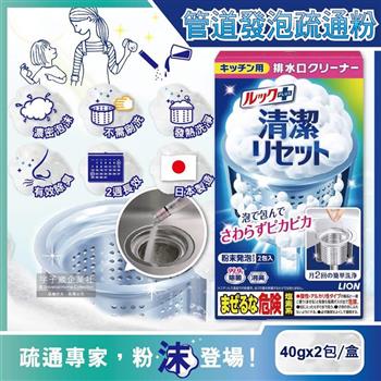 日本LION獅王-LOOK PLUS廚房流理台排水管消臭疏通粉濃密泡沫清潔劑(40gx2包)/盒(廚房,浴室,陽台,管道,不鏽鋼濾網皆適用)