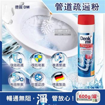 德國DM-廚房衛浴排水管清潔劑管道疏通粉600g/新白罐