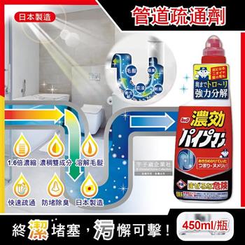 日本LION獅王-濃縮型1.6倍強力分解防堵除臭廚房衛浴馬桶排水管道疏通凝膠清潔劑450ml/紅瓶(快速溶解毛髮)