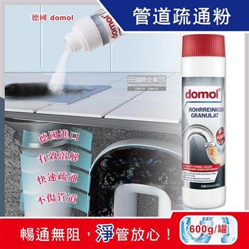 德國domol-馬桶水管管道疏通粉600g/罐