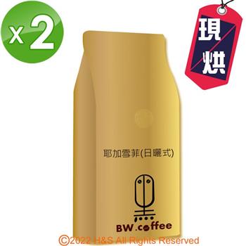 《黑開水》耶加雪夫咖啡豆1磅（450克）（日曬式）2入組（淺）