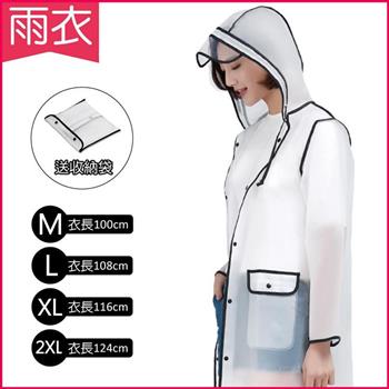 生活良品-EVA透明黑邊雨衣-口袋設計 (附贈防水收納袋)